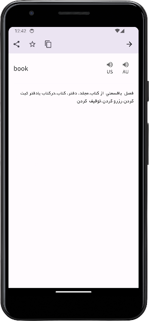 دیکشنری انگلیسی به فارسی Screenshot 2
