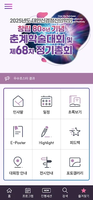 2025년도 대한신경정신의학회 춘계학술대회 Screenshot 0