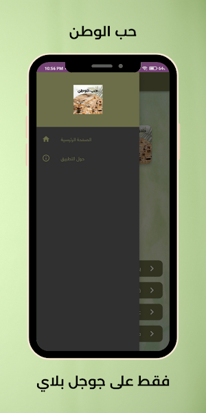 حب الوطن : عبارات عن الوطن Screenshot 0