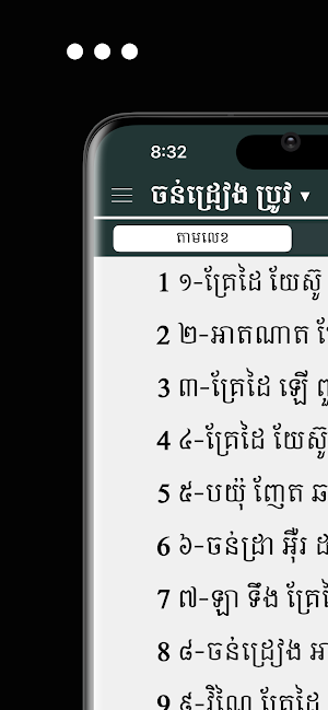 Ratanakiri Songbook Screenshot 0