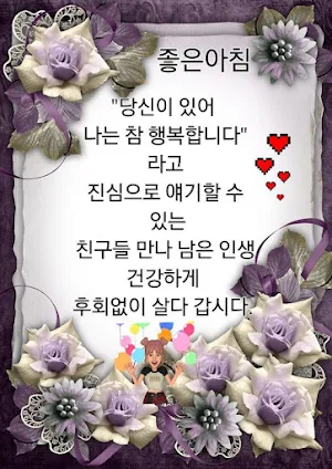 좋은 아침이에요 Screenshot 2