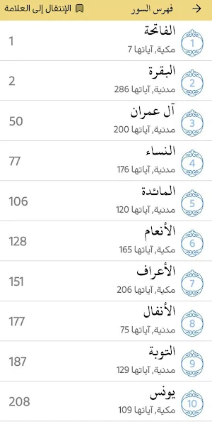 مصحف القرآن الكريم بدون نت Screenshot 3