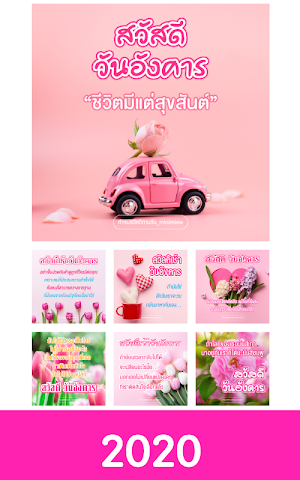 สวัสดีตามวัน ใหม่ทุกวัน2020 Screenshot 1