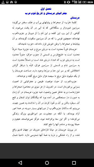 الرحيق المختوم ترجمه فارسي Screenshot 2
