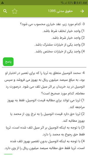 سوالات استخدامی قوه قضاییه Screenshot 3