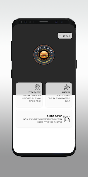 פלייט בורגר Screenshot 1