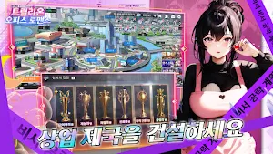 트릴리온 - 오피스 로맨스 Screenshot 1