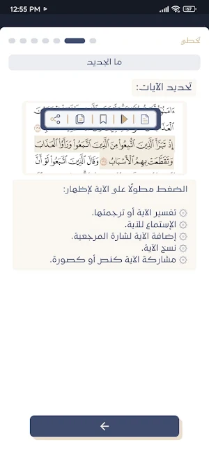 القرءان الكريم Screenshot 2