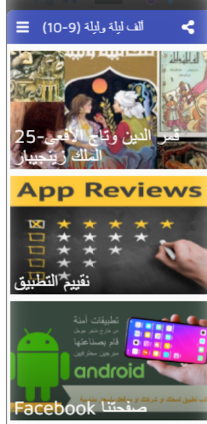 ألف ليلة وليلة|ضوت|بدون نت|9 Screenshot 0