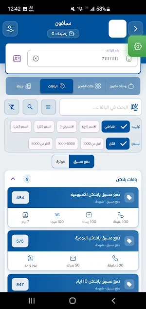 اسلام بلس Screenshot 3