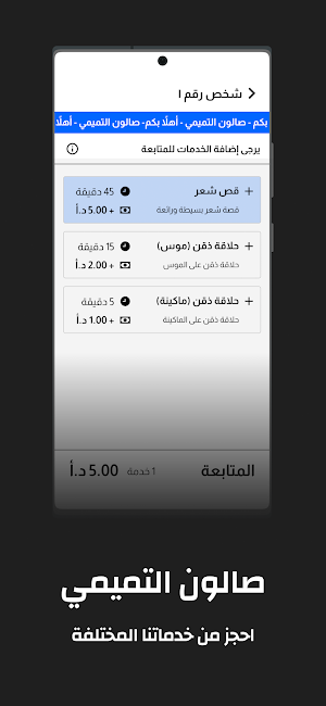 صالون التميمي Screenshot 1