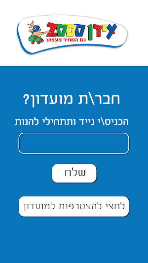 עידן 2000 Screenshot 1