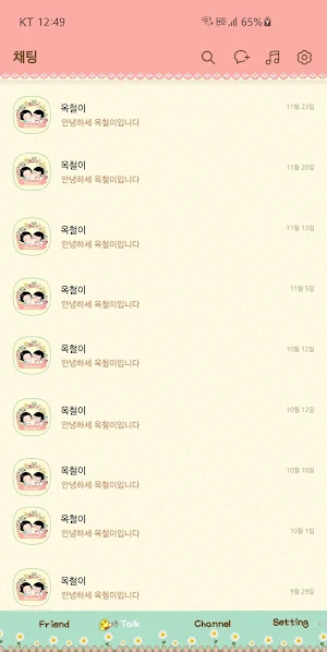옥철이_ 꽃 카톡테마 Screenshot 3