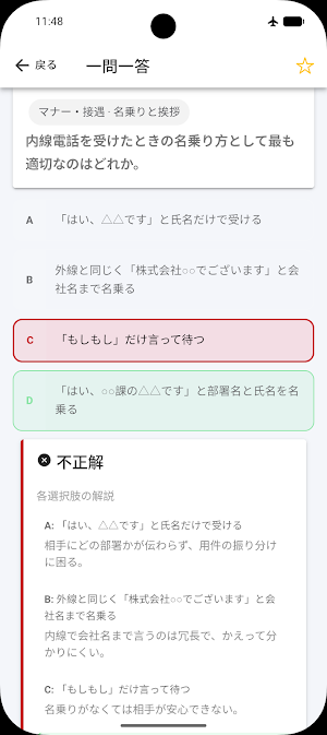 秘書検定2級 一問一答 Screenshot 3