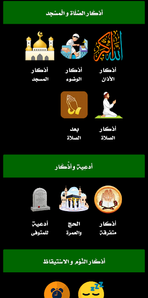 جامع الادعية والاذكار بدون نت Screenshot 0