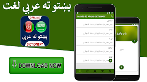 عربی زبان ترجمه پشتو Screenshot 0