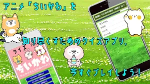 クイズ for ちいかわ（なんか小さくてかわいいやつ） Screenshot 0