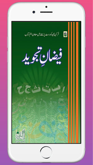 Faizan e Tajveed فیضانِ تجوید Screenshot 0