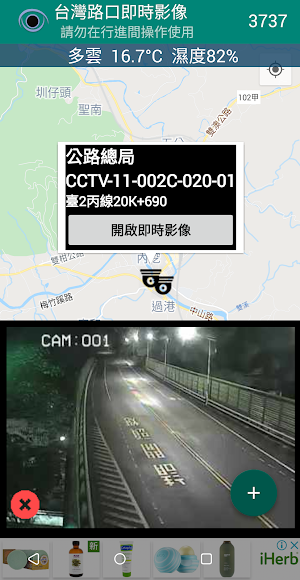 台灣路口即時影像 Screenshot 2
