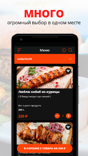 Шашлык на углях | Красноярск Screenshot 2