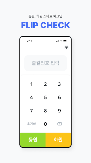 플립체크 Screenshot 3