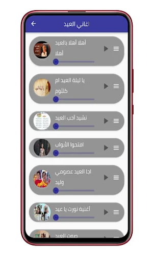 اغاني العيد Screenshot 1