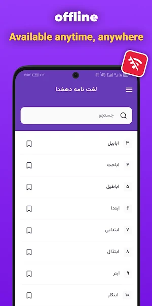 Farsi Dehkhoda Dictionary Screenshot 2