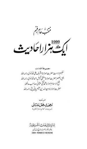 1000 Ahadees in Urdu Screenshot 0
