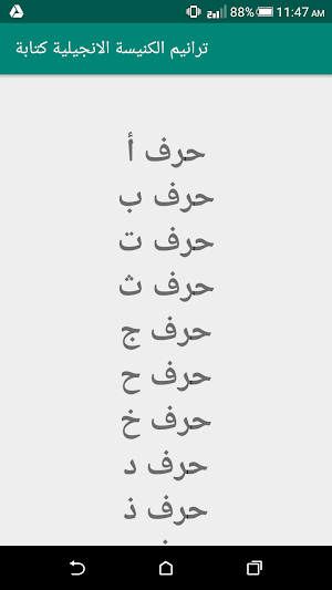 ترانيم الكنيسة الانجيلية كتابة Screenshot 1