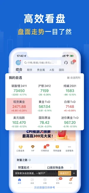 口袋贵金属 Screenshot 3