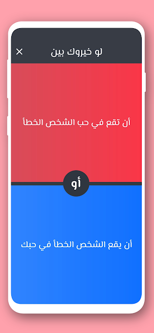 لو خيروك 2024 بدون نت Screenshot 2
