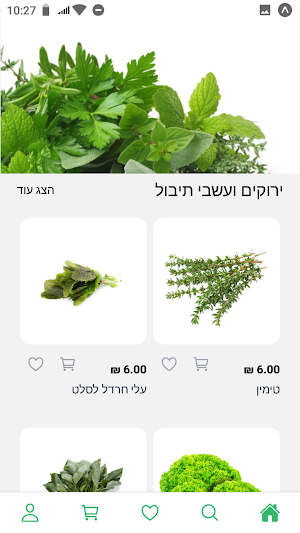 Tnuvat Yosef Screenshot 3