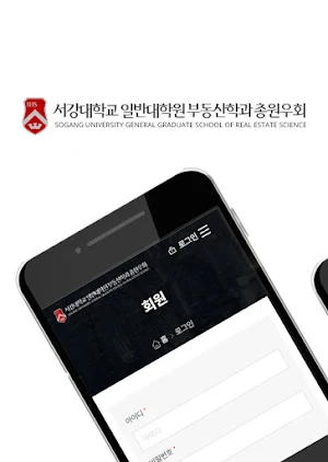 서강대학교 일반대학원 부동산학과 총원우회 Screenshot 0