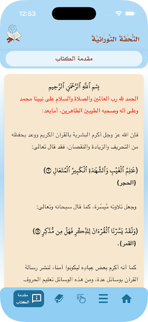التحفة النورانية Screenshot 3