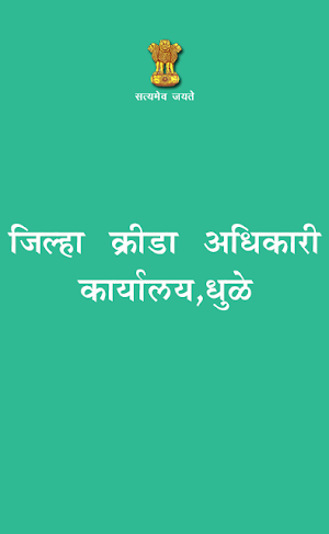 Dhule Sports Screenshot 0