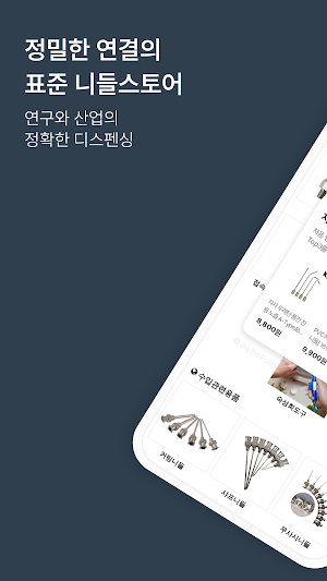 Needle Store Screenshot 0