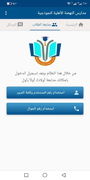 مدارس النهضة الأهلية النموذجية - جعار Screenshot 2