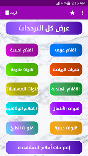 تردد Screenshot 0