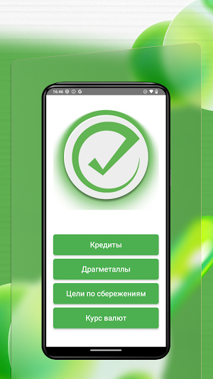 Сб Вклад Screenshot 2