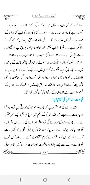 Aulad Ki Tarbiyat(تربیت اولاد) Screenshot 3