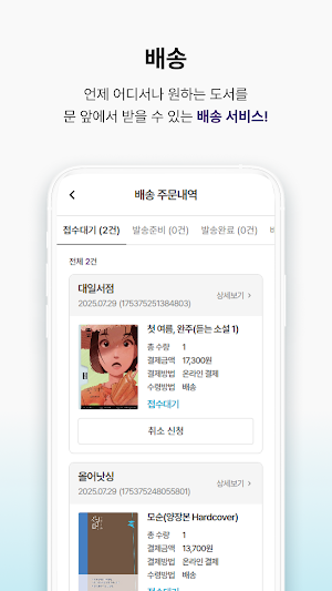 서점ON Screenshot 3
