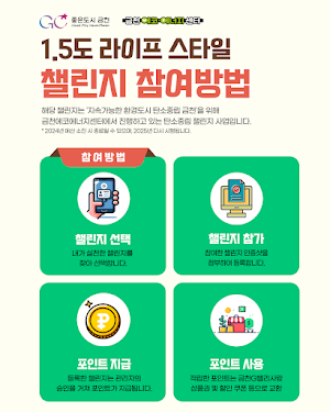 1.5℃ 라이프스타일 - 금천에코에너지센터 Screenshot 2