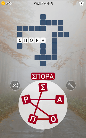 ΛεξοΜαγεία Screenshot 2