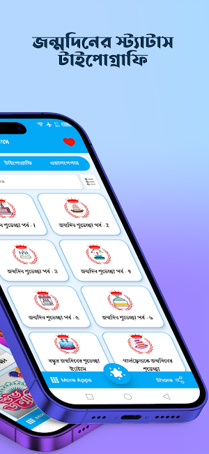 জন্মদিন এসএমএস - Birthday SMS Screenshot 1