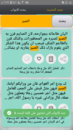 صحيح ابن حبان Screenshot 0
