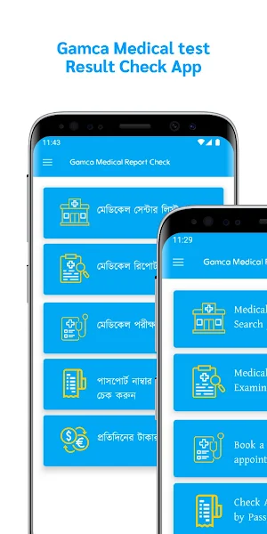 Gamca Medical Report Check Screenshot 3