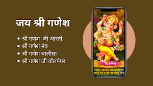 Ganesh Ji Aarti - Ganesh Mantra & HD Wallpapers Screenshot 0