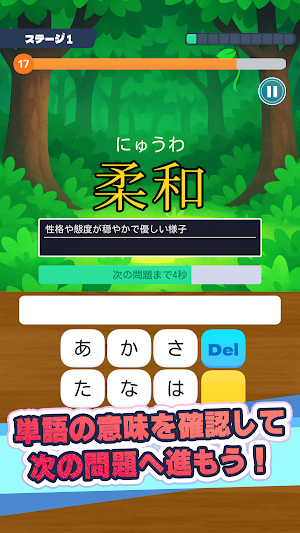 漢字で遊ぶ！！：1分で楽しい漢字・熟語クイズ Screenshot 1
