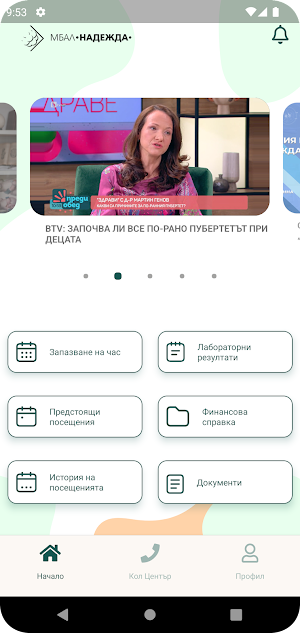 Nadezhda Hospital Screenshot 1