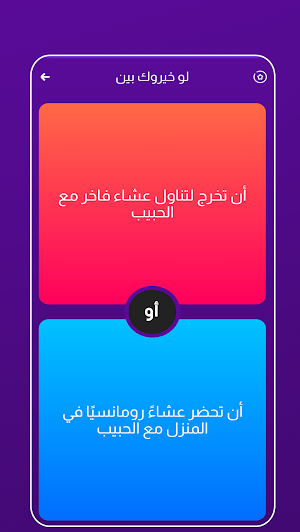 لو خيروك 2024 Screenshot 2
